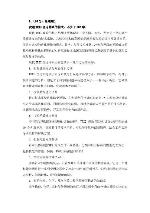 TRIZ试题及答案