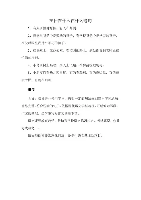 在什在什么在什么造句