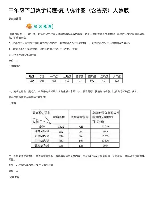 三年级下册数学试题-复式统计图（含答案）人教版