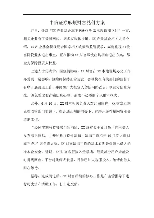 中信证券麻烦财富兑付方案