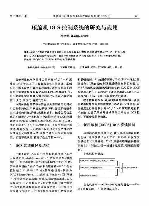 压缩机DCS控制系统的研究与应用