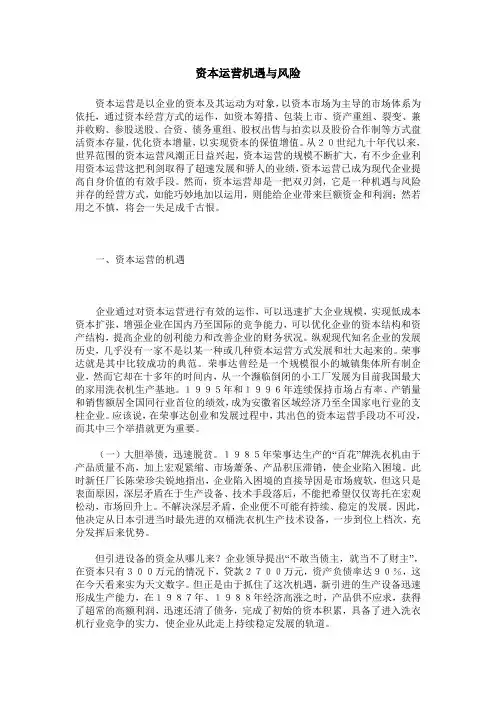 资本运营机遇与风险
