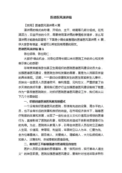 医德医风演讲稿