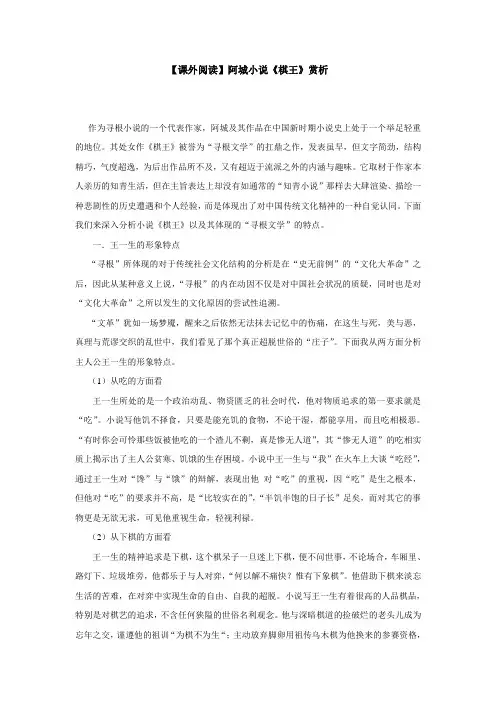 【课外阅读】阿城小说《棋王》赏析