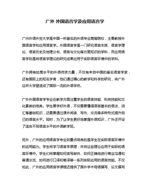 广外 外国语言学及应用语言学