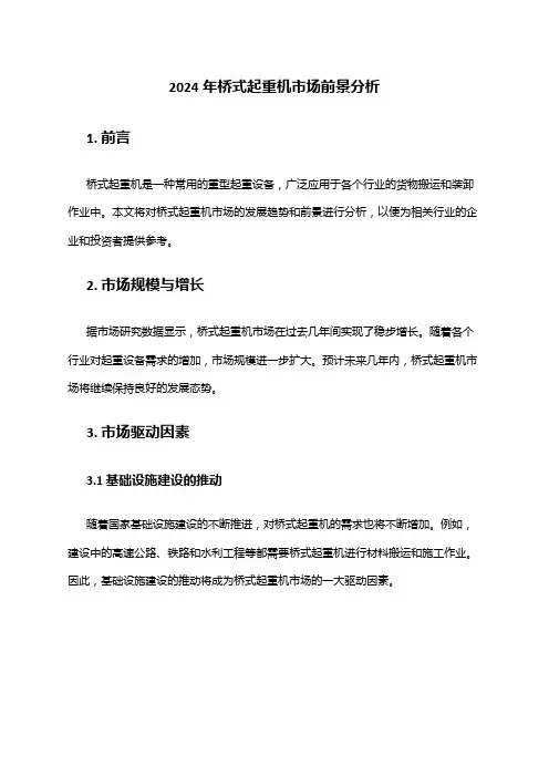 2024年桥式起重机市场前景分析