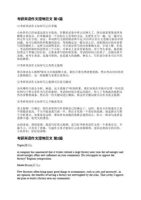 考研英语作文提纲范文(合集3篇)