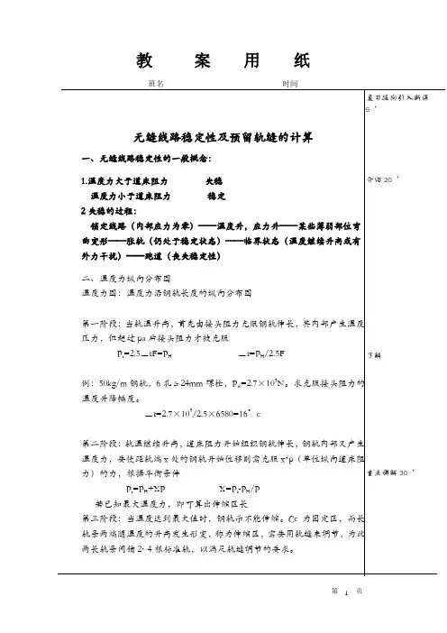无缝线路稳定性