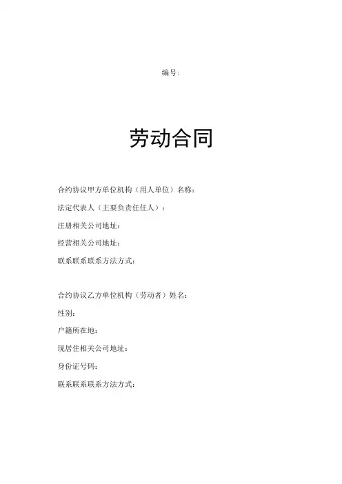 合同模板劳动合同山东省劳动和社会保障厅制含附表范本