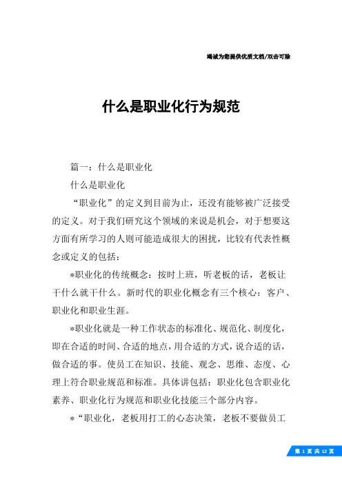 什么是职业化行为规范