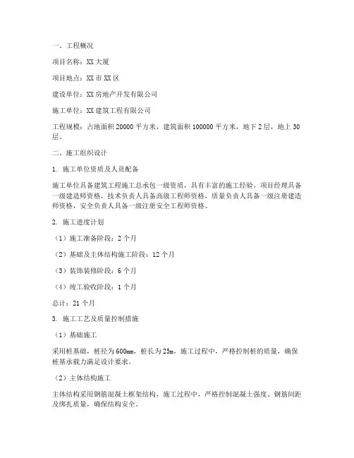 工程施工方案编制范文