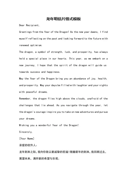 龙年明信片格式模板