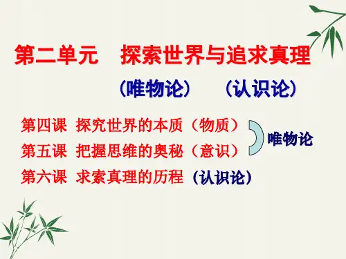 人教版高中政治必修四4.1世界的物质性