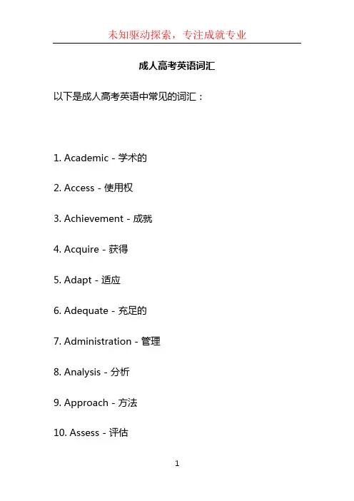 成人高考英语词汇 (2)