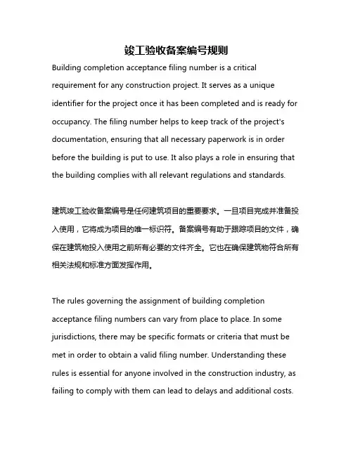 竣工验收备案编号规则