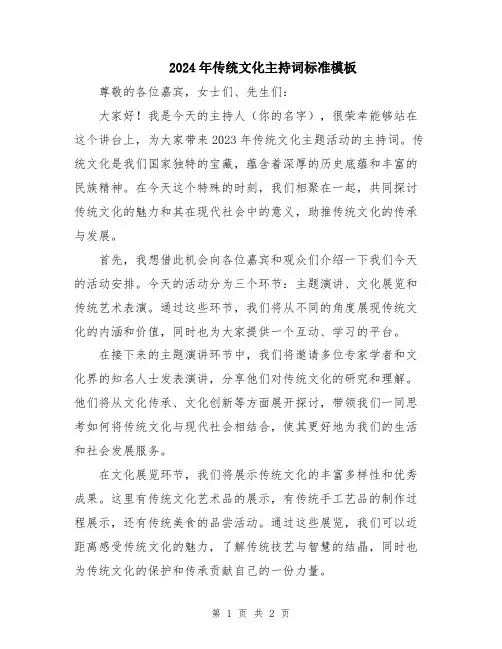 2024年传统文化主持词标准模板