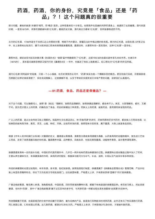 药酒，药酒，你的身份，究竟是「食品」还是「药品」？！这个问题真的很重要
