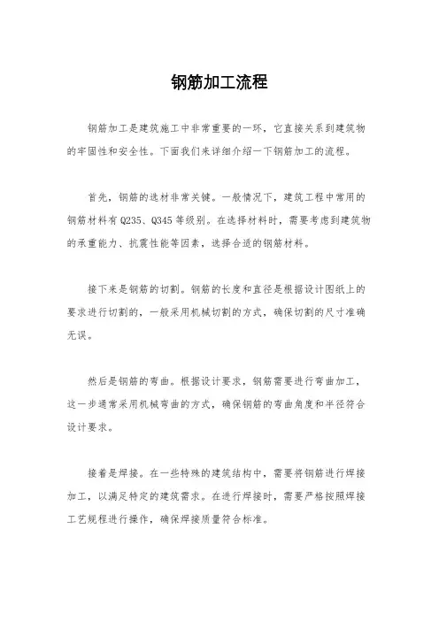钢筋加工流程