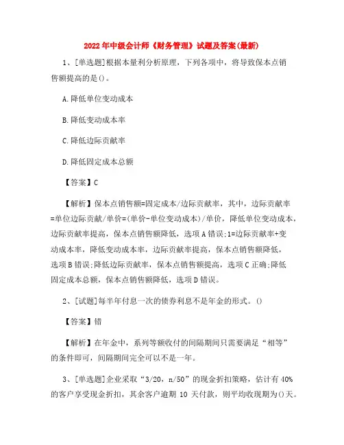 2022年中级会计师《财务管理》试题及答案(最新)