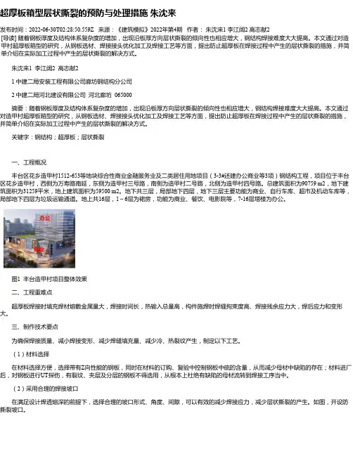 超厚板箱型层状撕裂的预防与处理措施朱沈来