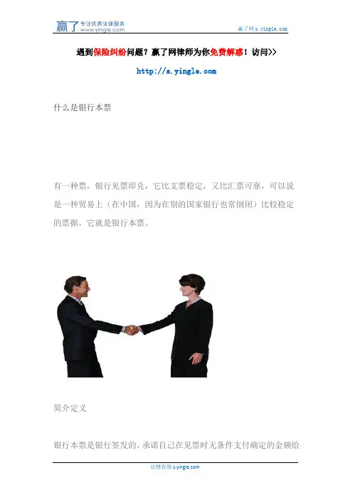 什么是银行本票