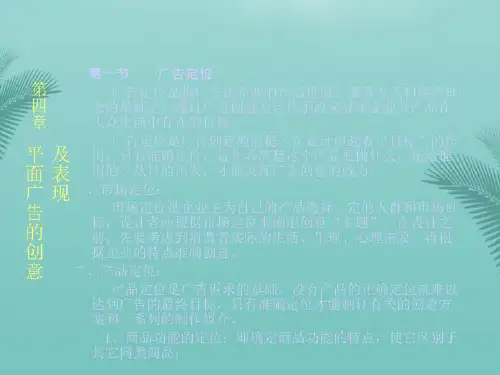 平面广告的创意及表现推荐精选PPT