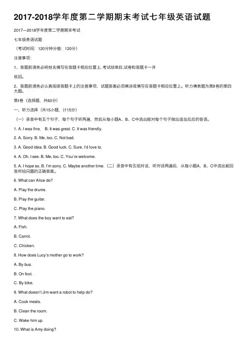 2017-2018学年度第二学期期末考试七年级英语试题