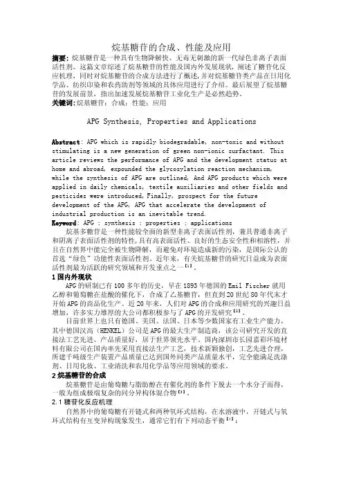 烷基糖苷——精选推荐
