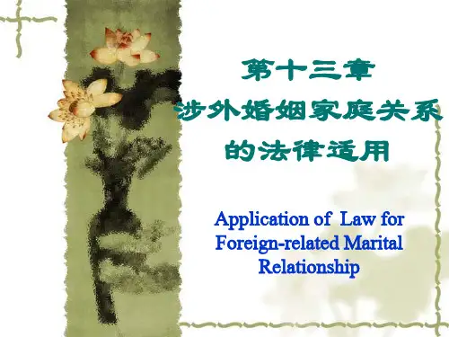 国际私法学-第十三章