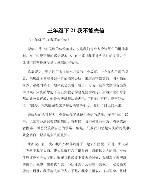 三年级下21我不能失信