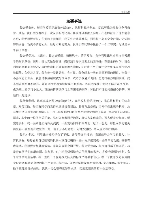 初中生优秀少先队员推荐表主要事迹