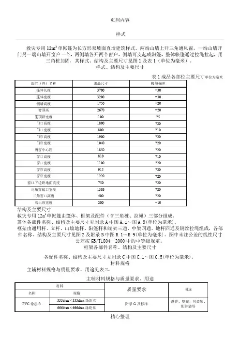 12单帐篷技术标准