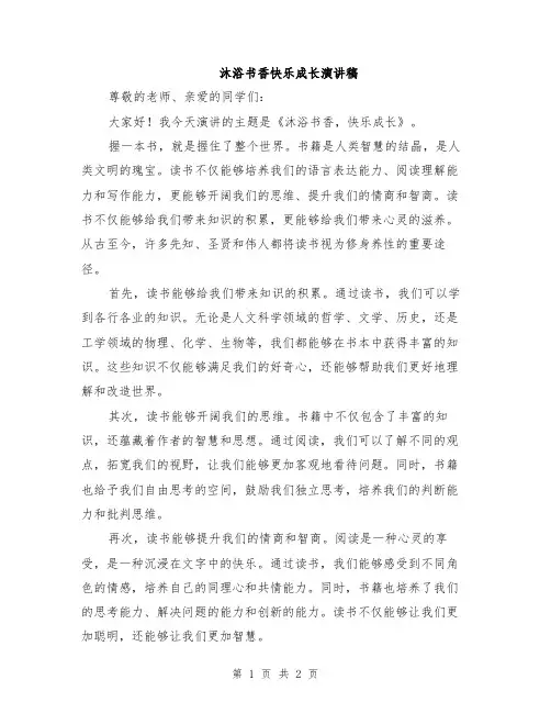 沐浴书香快乐成长演讲稿