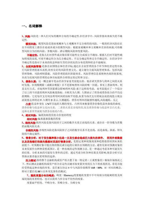 金融风险管理考试题目及答案