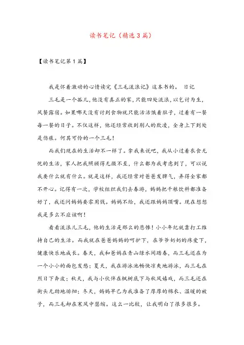 读书笔记(精选3篇)