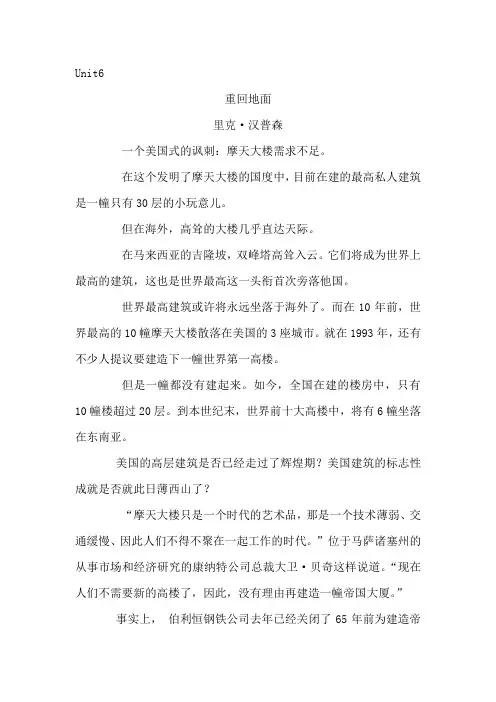新21世纪大学英语综合教程4 Unit6 back down to earth翻译