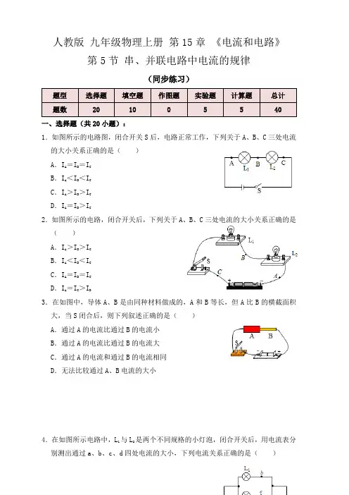 15.5串并联电路中电流的规律(练习)(原卷版)