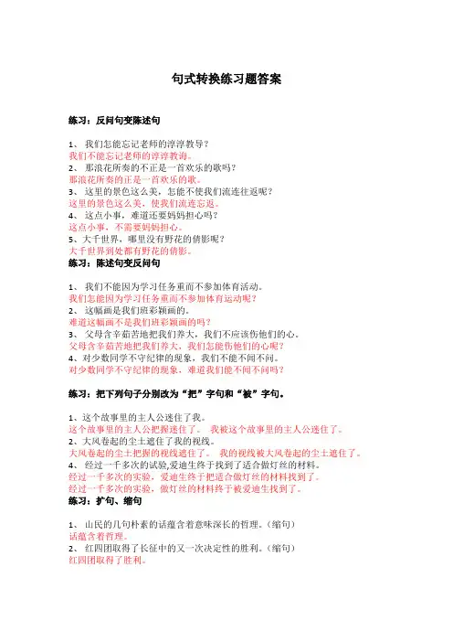 五年级语文句式转换练习题及答案
