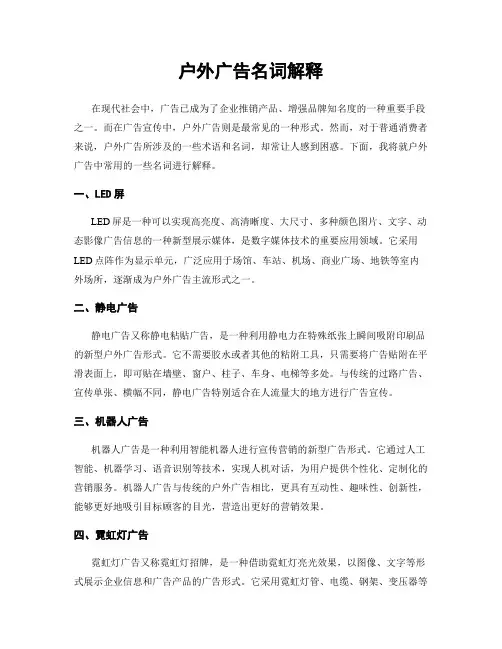 户外广告名词解释