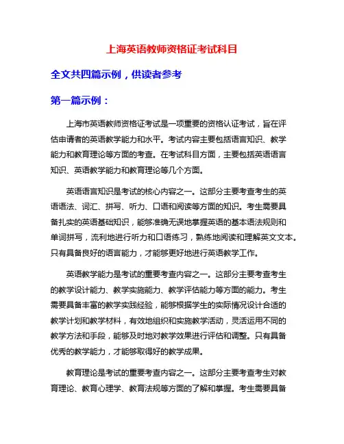 上海英语教师资格证考试科目