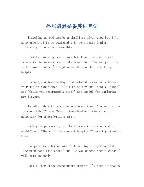 外出旅游必备英语单词
