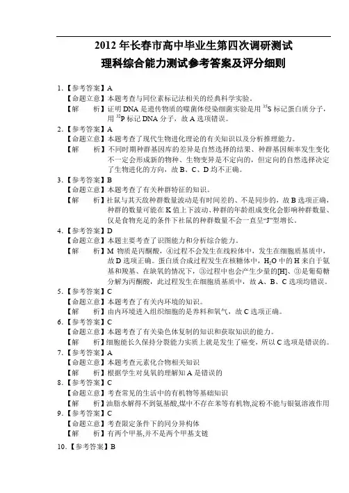 2012长春市四模理综参考答案
