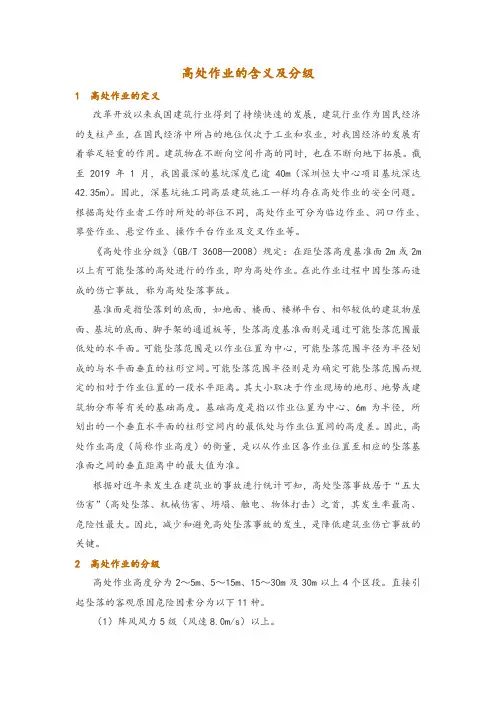 高处作业的含义及分级