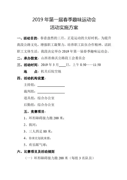 2019.2.27春季运动会活动实施方案