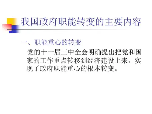 政府职能转变