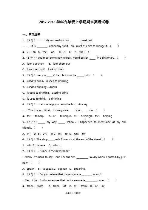 2017-2018学年九年级上学期期末英语试卷带答案解析