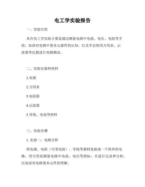 电工学实验报告