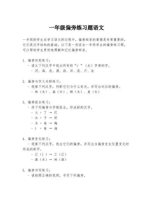 一年级偏旁练习题语文