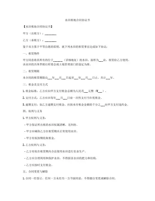 水田租地合同协议书