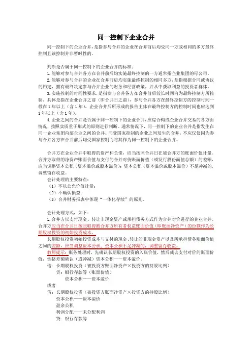 同一控制下企业合并